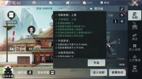 一梦江湖房屋怎么升级,宅邸升级攻略