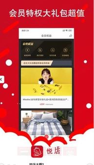 悦店app