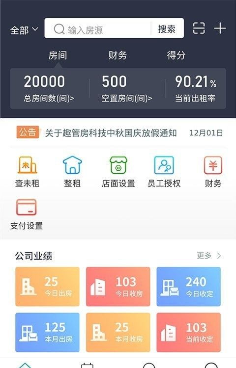 趣管房app