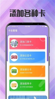 门禁卡管家app