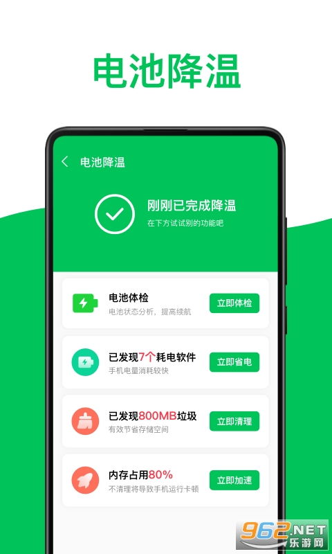 绿色电池医生app