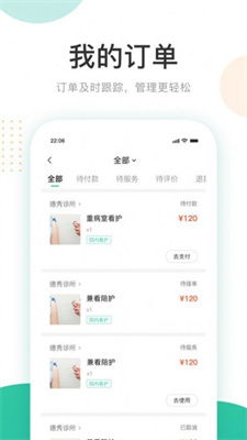 琅智医护app