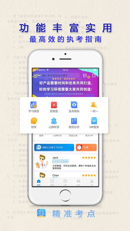 执业医师真题app