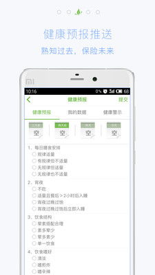 健康520app