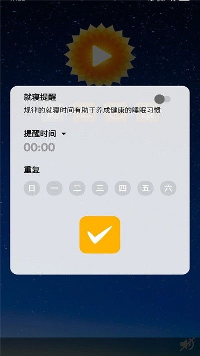 素静助眠app