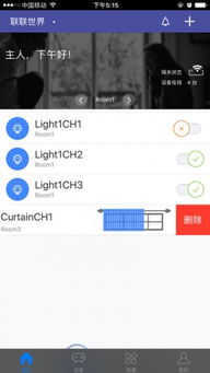 物联天下app