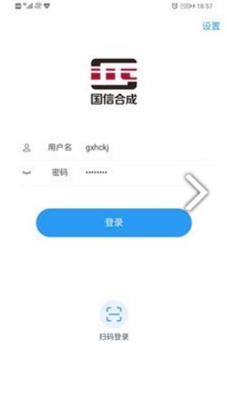 国信移动办公app