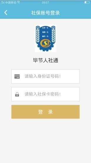 毕节人社通app