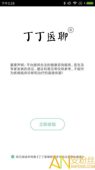 丁丁医聊app