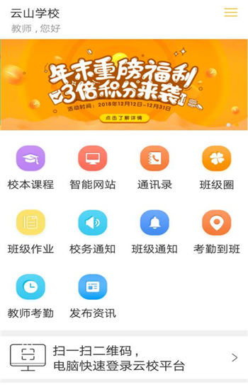 云校家app