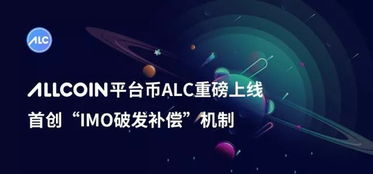 ALC是什么币？