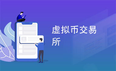 香港虚拟币交易所官网