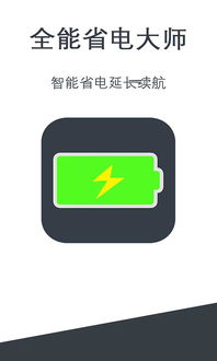 智能省电大师app