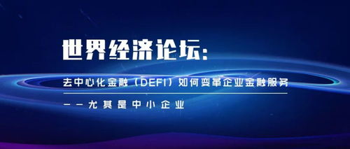 什么是DeFi（去中心化金融）？