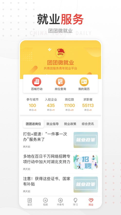 中国青年报app