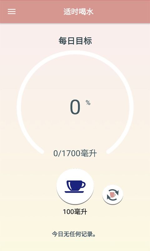 适时喝水app