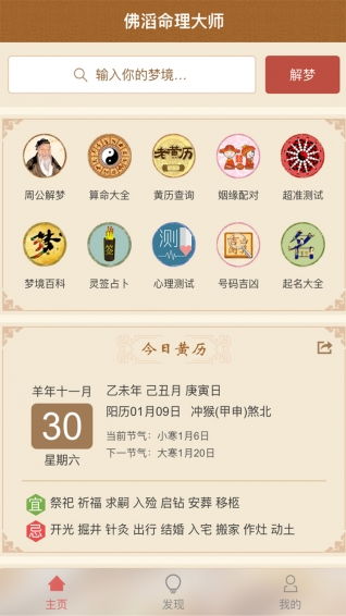 佛滔算命app