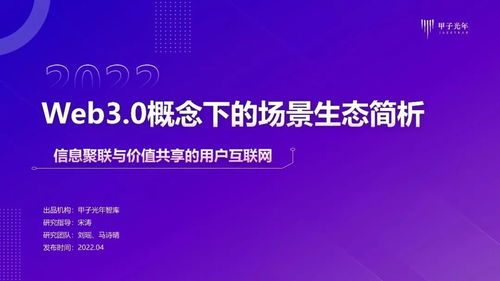 深入解析Web3.0：新世代互联网的趋势与特性