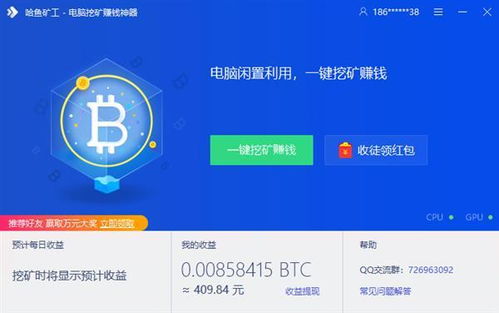 哈鱼矿工1.2.0.1076新版上线，新增一键提币功能引领便捷挖矿新时代