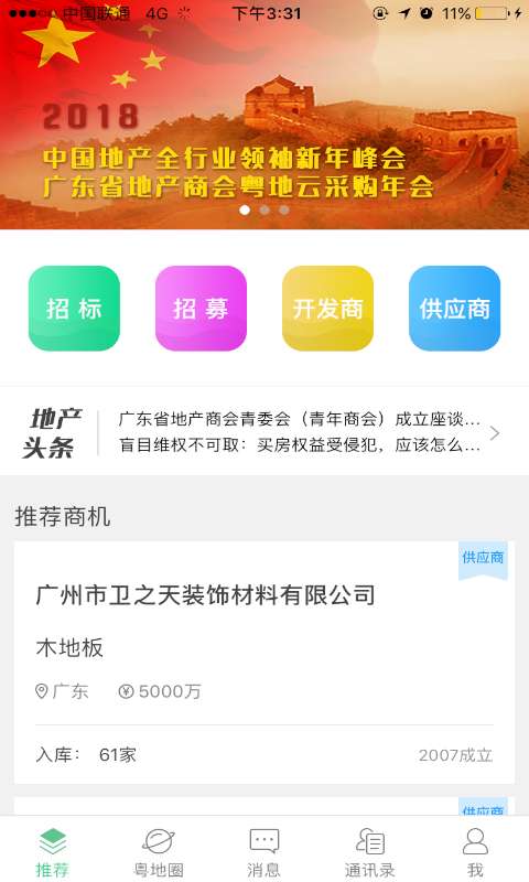 粤地云app