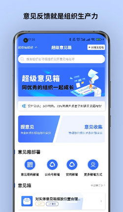 超级意见箱app