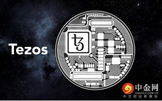 加密货币之Tezos（XTZ）