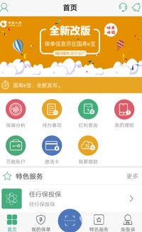 国寿e宝app