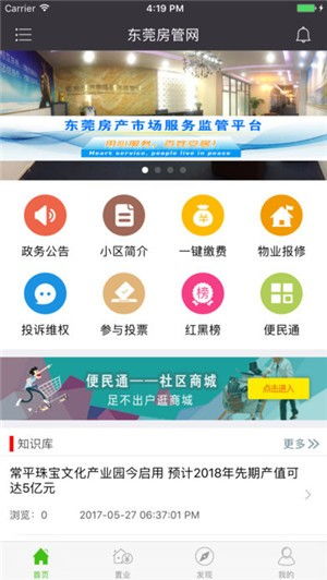 东莞房管网app