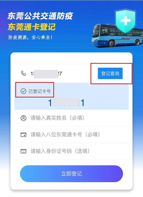 东莞通怎么看乘车记录,东莞通app查询乘车记录方法