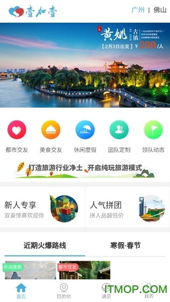 壹加壹旅游app