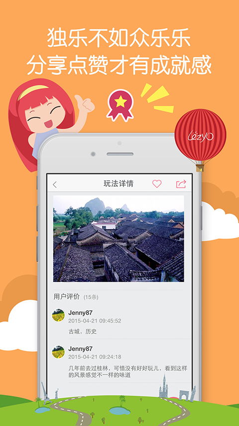 来这游旅行app