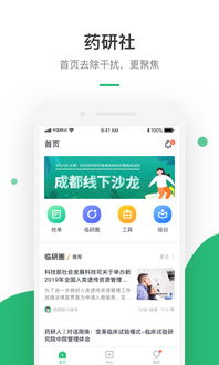 药研社app