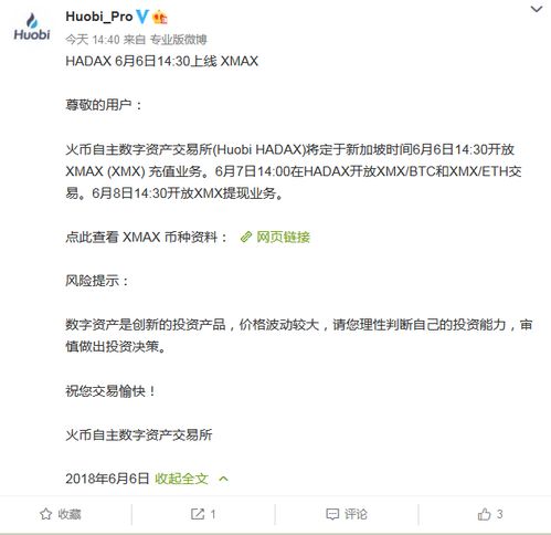 MEX荣获火币网HADAX首期投票冠军并引发官网流量暴增