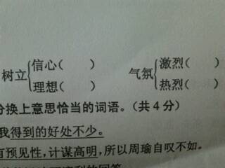 一个词的近义词时,可以抓住这个词中表示基本意义的词素,并用它来组词