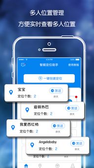 手机定位吧软件下载 手机定位吧软件app下载手机版 v1.2 嗨客安卓软件站 