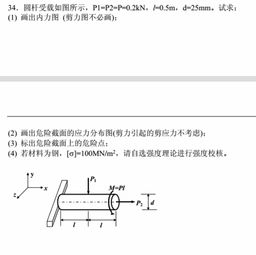 向高手学习下！材料力学弯曲变形问题.（要"；详细过程，常数结果"；包括弹性模量E的取值、单位，惯性矩I的计算）