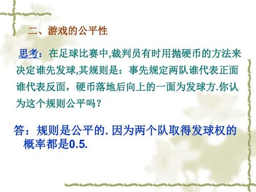 河南省濮阳市综合高中数学 人教版 必修三课件 312 概率的意义 共17张PPT 下载 