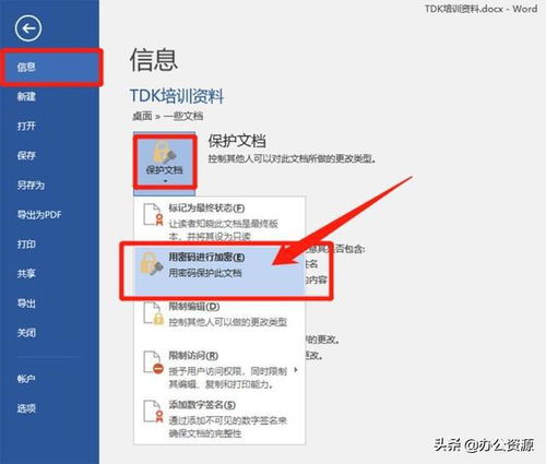 今天才发现,原来Word PDF Excel的加密方法那么简单,涨知识了