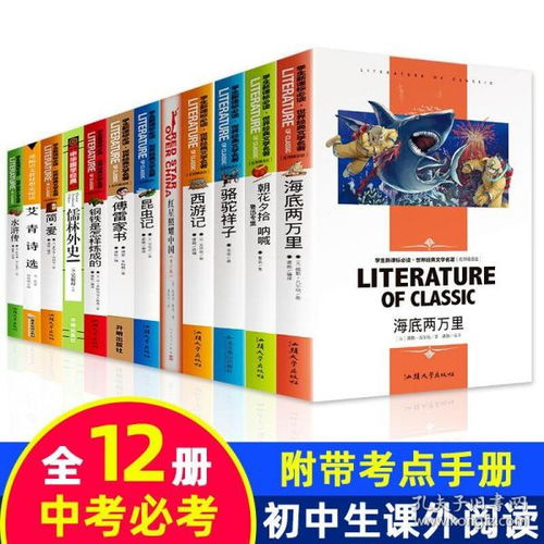 高中必考的名著有哪些，高中必读名著12本