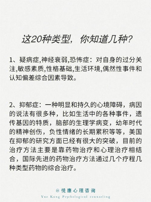 心理疾病常见的20种类型你知道几个 