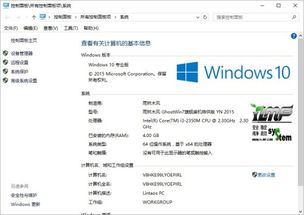 win10电脑属性还显示win7