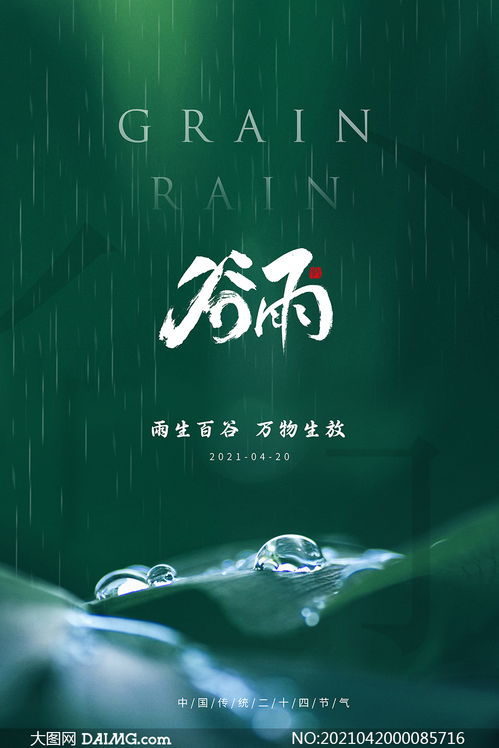 有关谷雨的标题有哪些