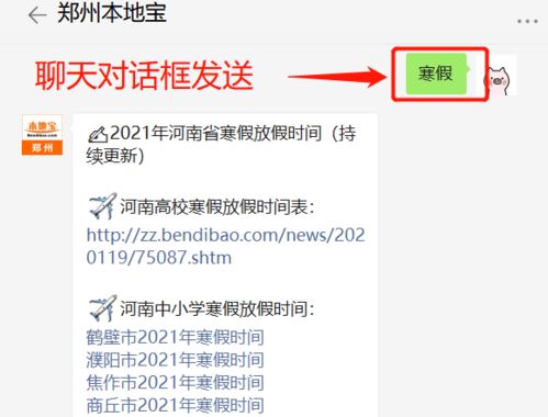 关注 郑州中小学何时放寒假 官方回应 河南15地公布寒假时间