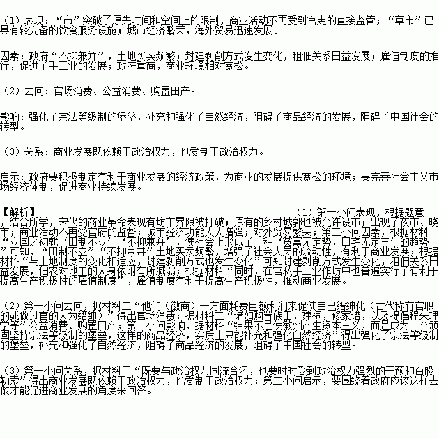 阅读下列材料.回答问题.材料一 宋代是封建生产关系发生变化和转型的时期.立国之初就 田制不立 不抑兼并 .使社会上形成了一种 贫富无定势.田宅无定主 的趋势 