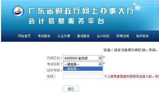 7月15号网上报考的广东省会计从业考试,缴费完成之后没法选择考试名称 