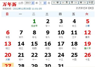农历二零一二年十二月十六是公历二零一三年几号 