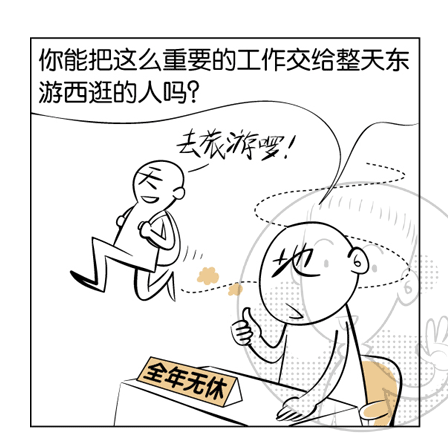 轻松学算命之八字中的天干地支 漫画连载 中 