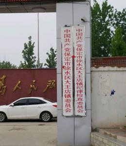 河北保定徐水大王店镇天气预报
