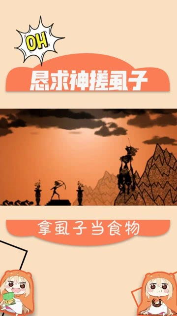 天神好心救济人类,人类却恩将仇报,结果遭到天神报复 