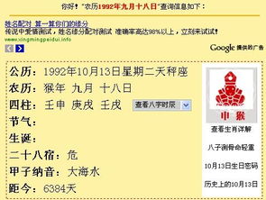 1992年农历10月24日是什么星座 图片欣赏中心 急不急图文 Jpjww Com